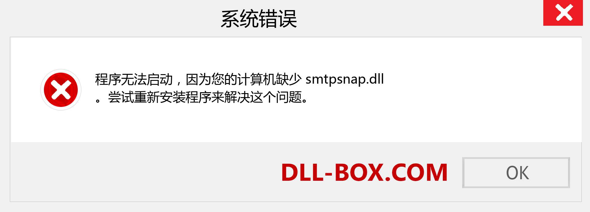smtpsnap.dll 文件丢失？。 适用于 Windows 7、8、10 的下载 - 修复 Windows、照片、图像上的 smtpsnap dll 丢失错误